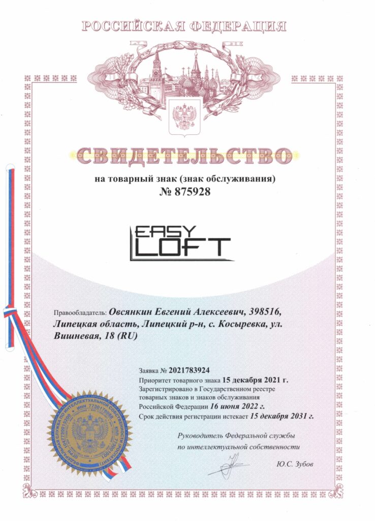 Сертификат EasyLoft